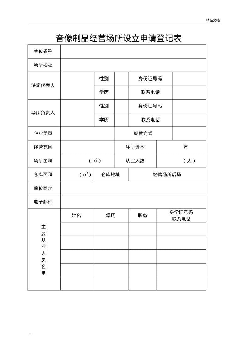 出版物零售单位申请表.pdf_第3页