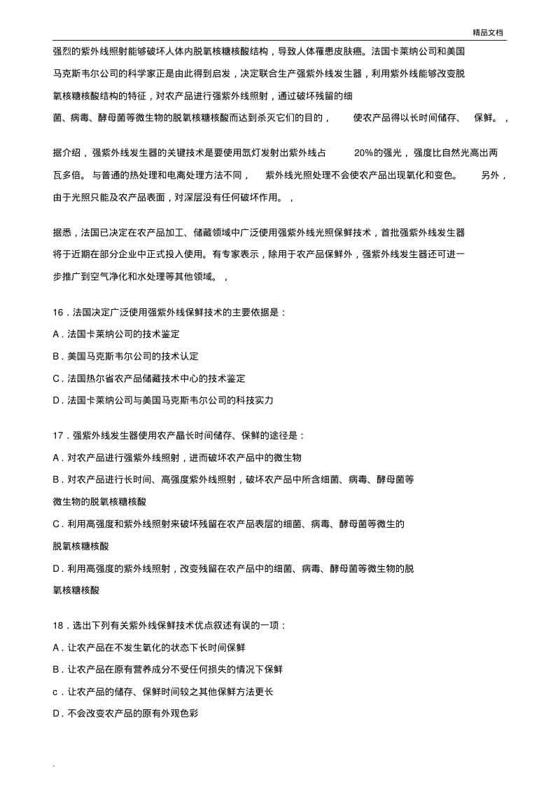 公务员考试行政职业能力倾向模拟试题.pdf_第3页