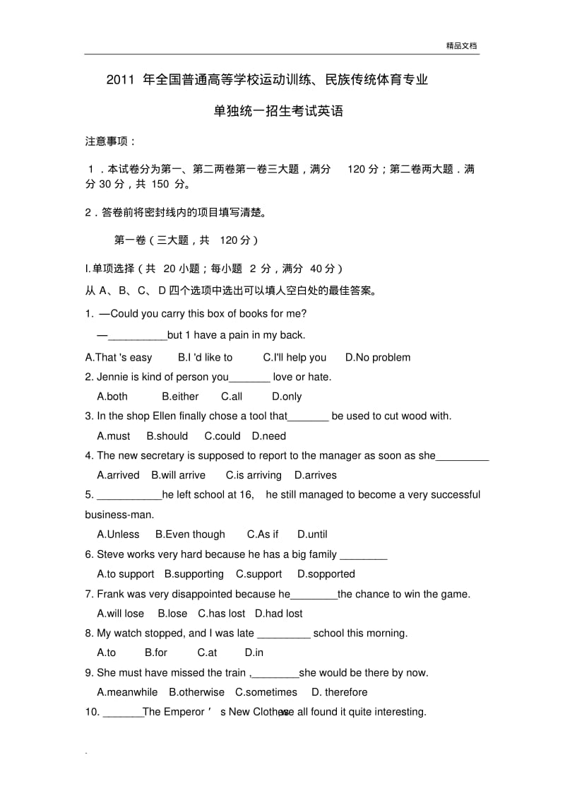 体育单招英语试题及答案(已重新校正).pdf_第1页