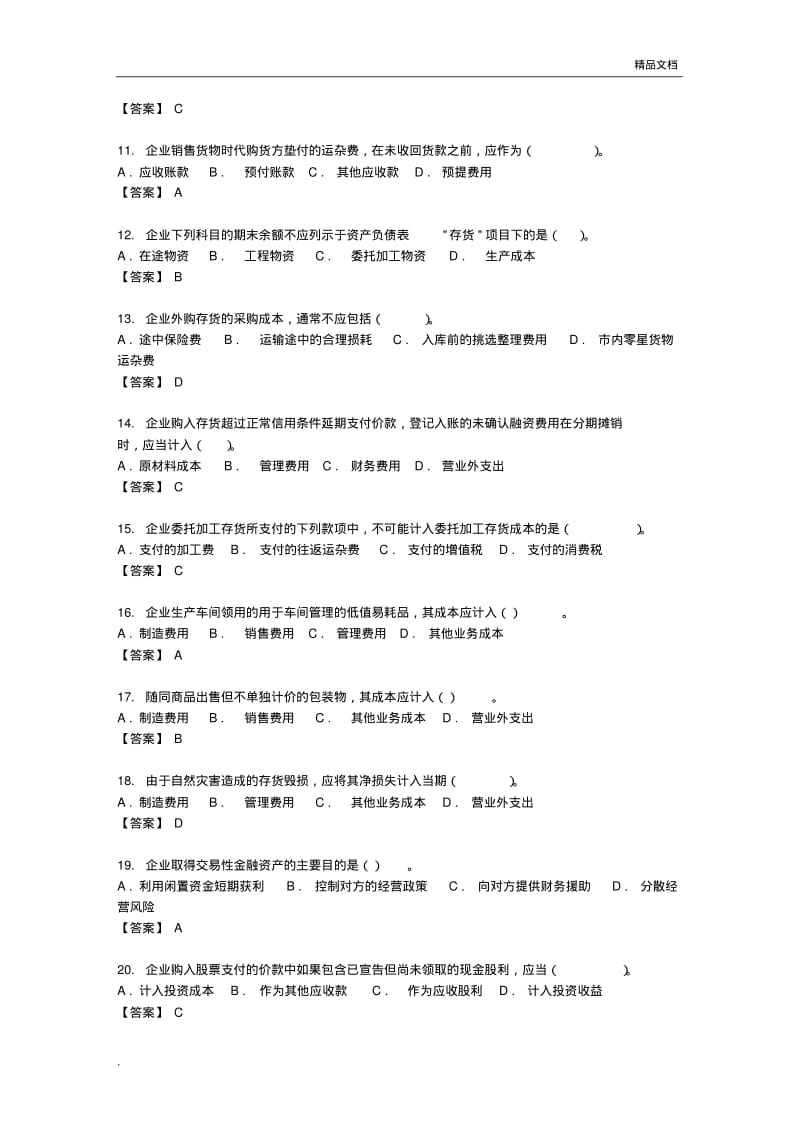 东财《中级财务会计》习题.pdf_第2页