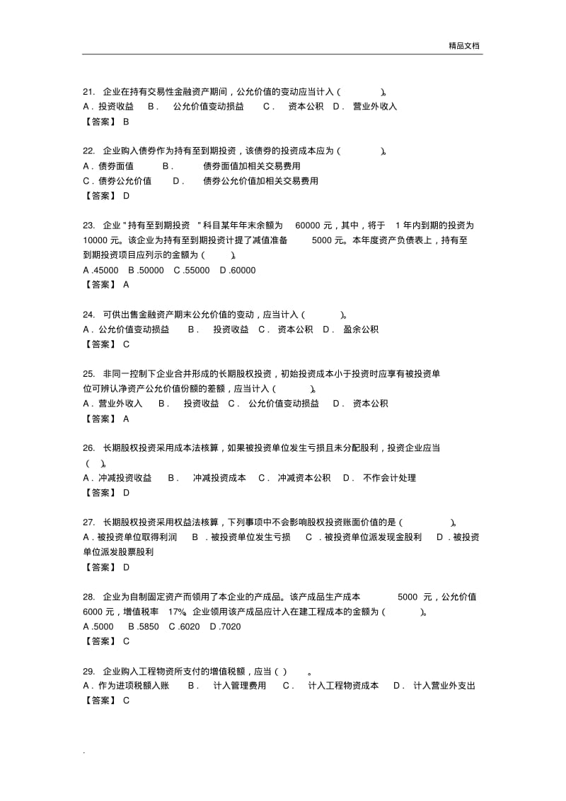 东财《中级财务会计》习题.pdf_第3页