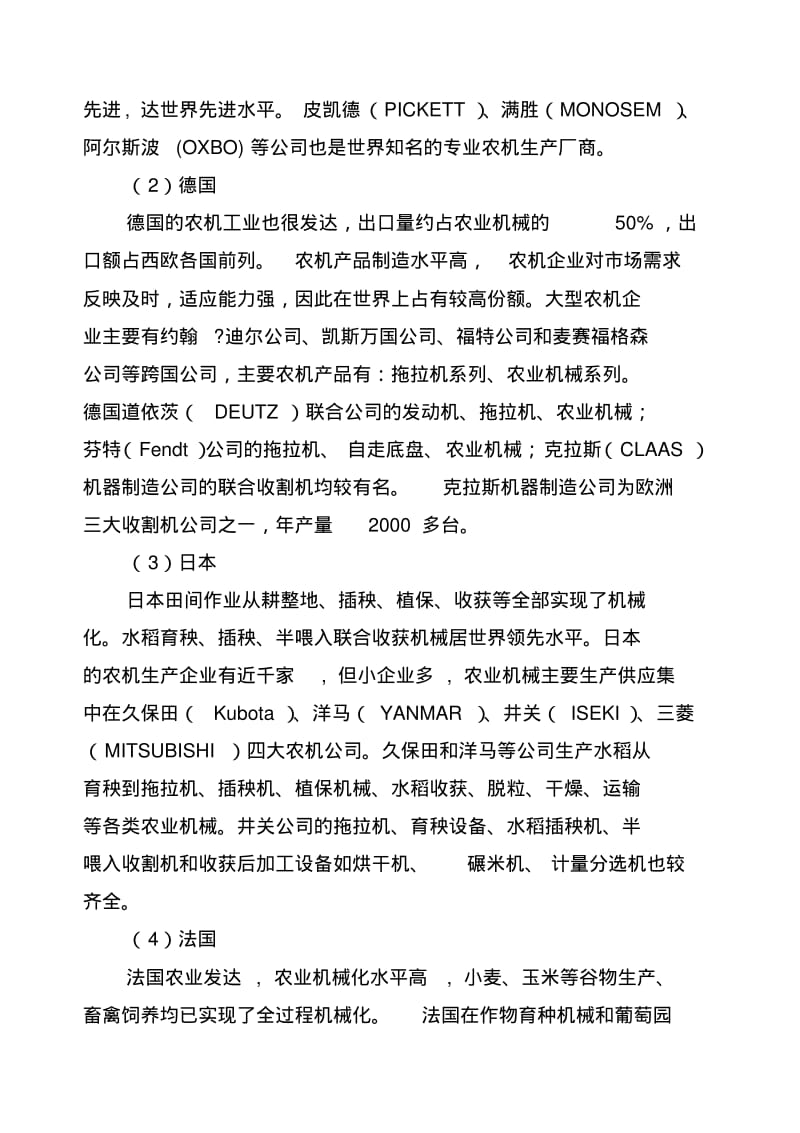 农业机械制造行业分析报告.pdf_第3页