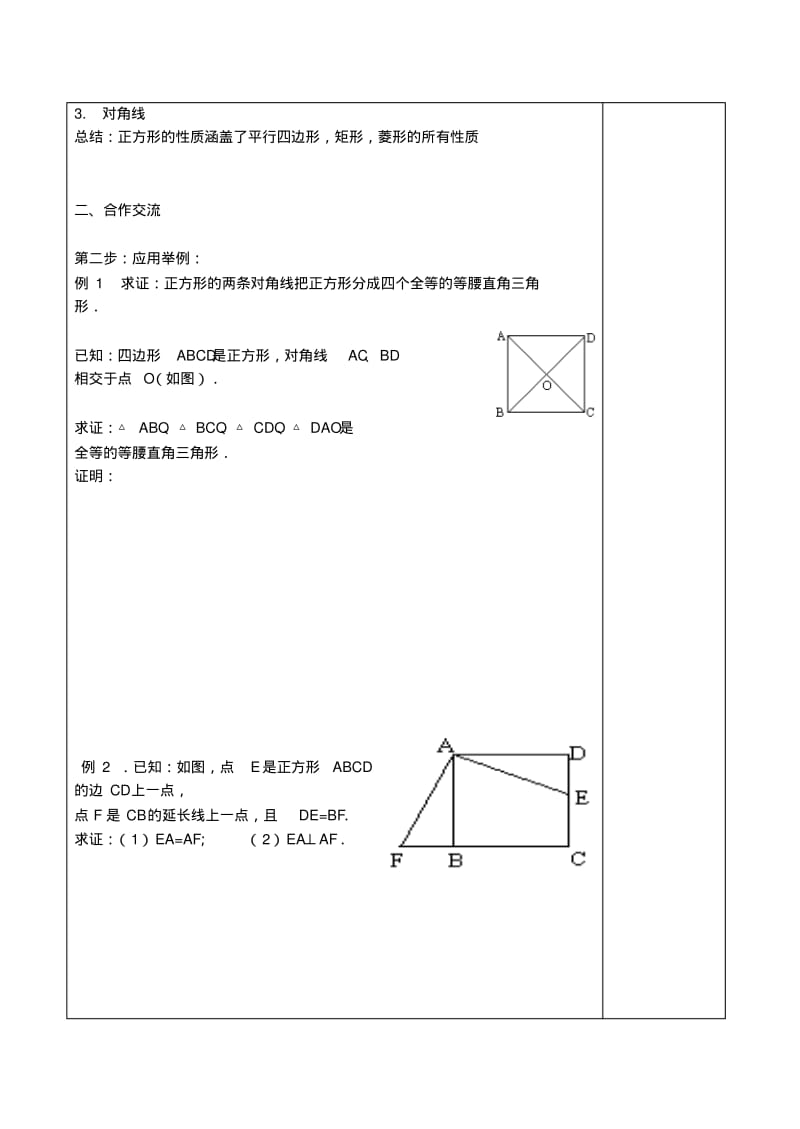 八年级数学下册18.2.3正方形正方形的性质学案(无答案)(新版)新人教版.pdf_第2页