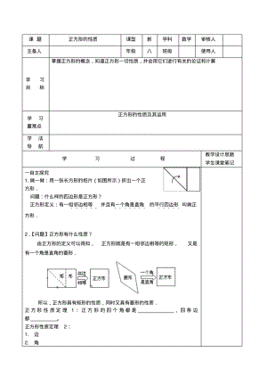 八年级数学下册18.2.3正方形正方形的性质学案(无答案)(新版)新人教版.pdf