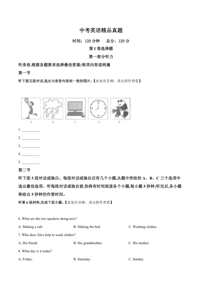 【真题】内蒙古包头市2019中考英语试题（附答案）.doc_第1页