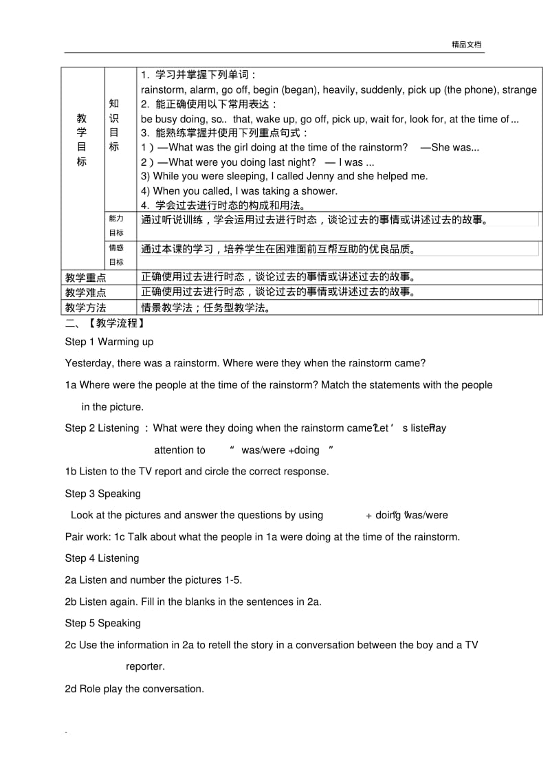 人教版新目标八年级英语下unit5教案.pdf_第2页