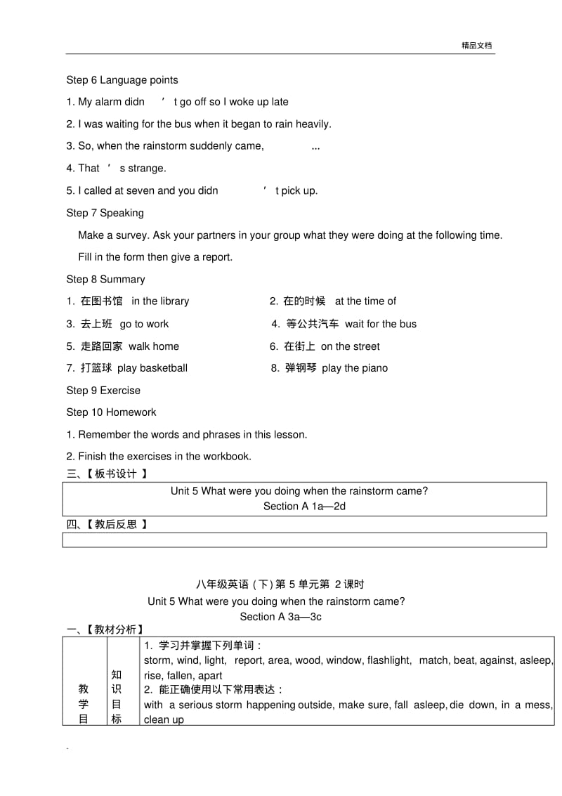 人教版新目标八年级英语下unit5教案.pdf_第3页