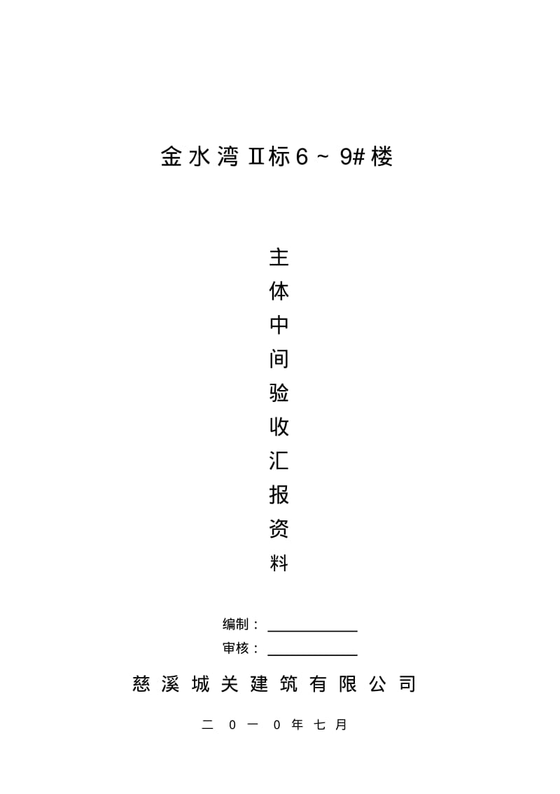 主体验收汇报.pdf_第1页