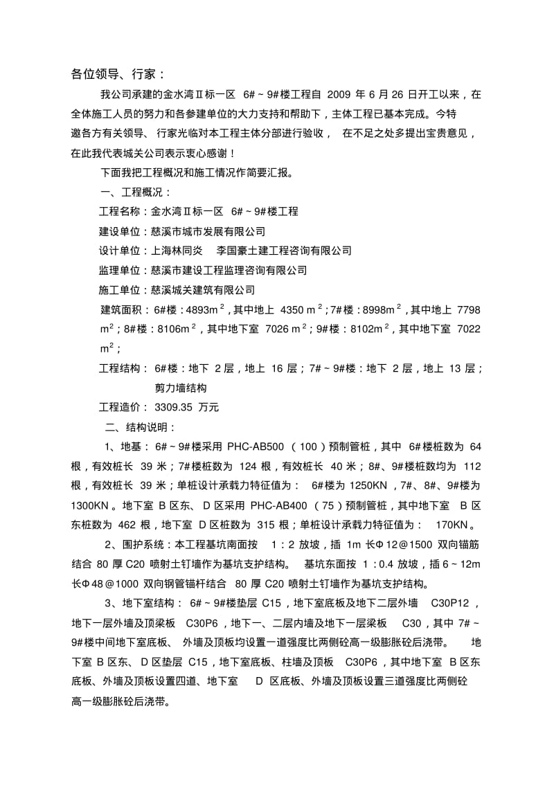 主体验收汇报.pdf_第2页