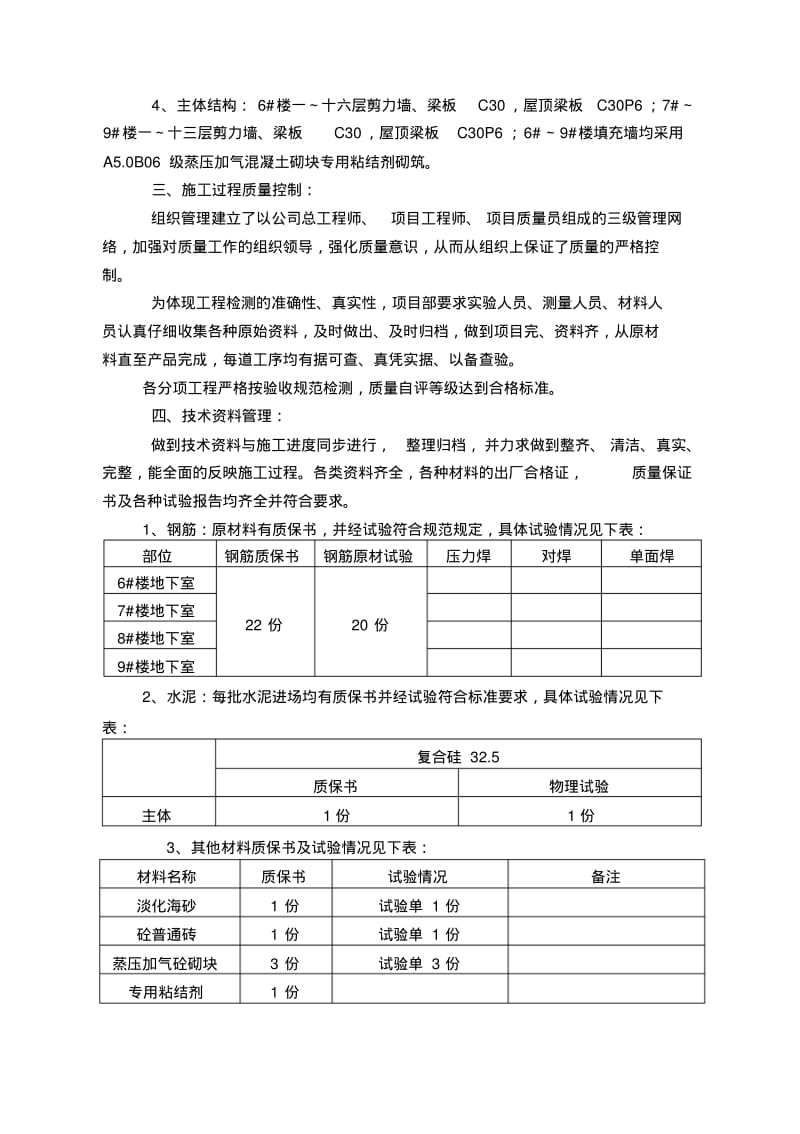 主体验收汇报.pdf_第3页