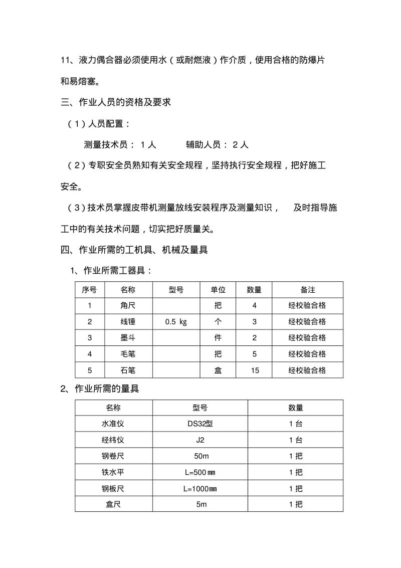 井下皮带机安装与调试及故障分析.pdf_第3页