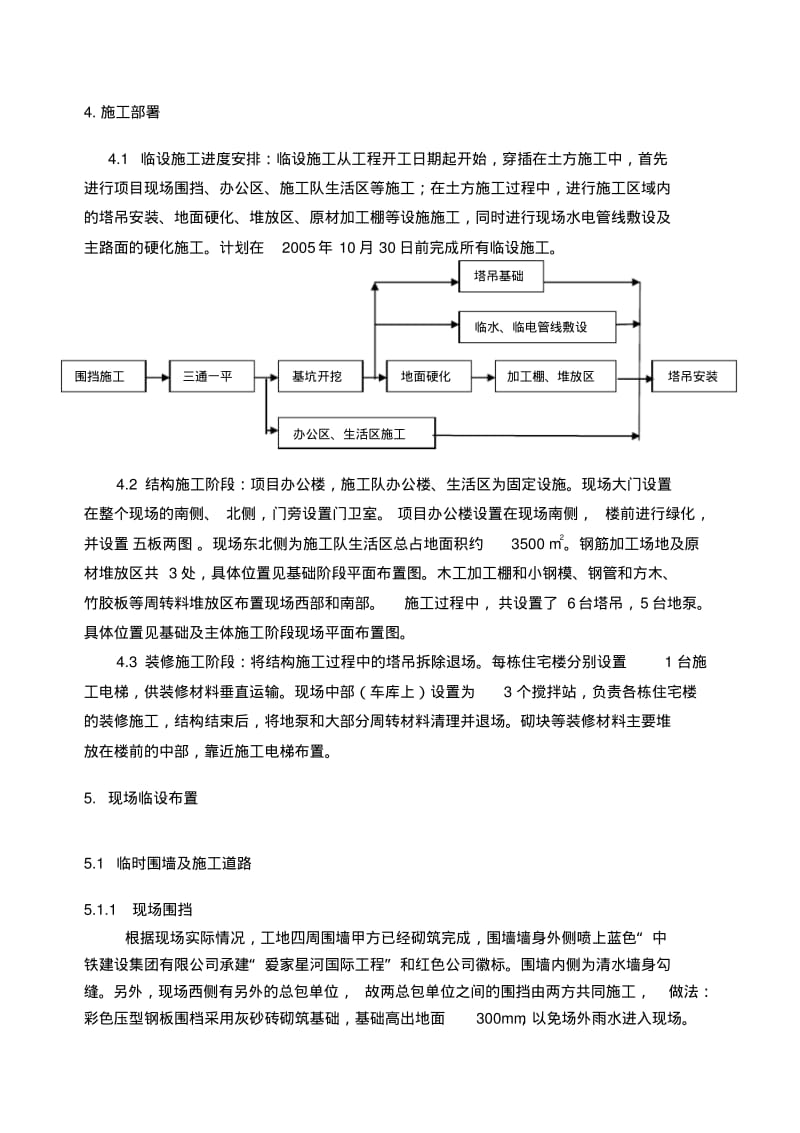 临设方案.pdf_第2页