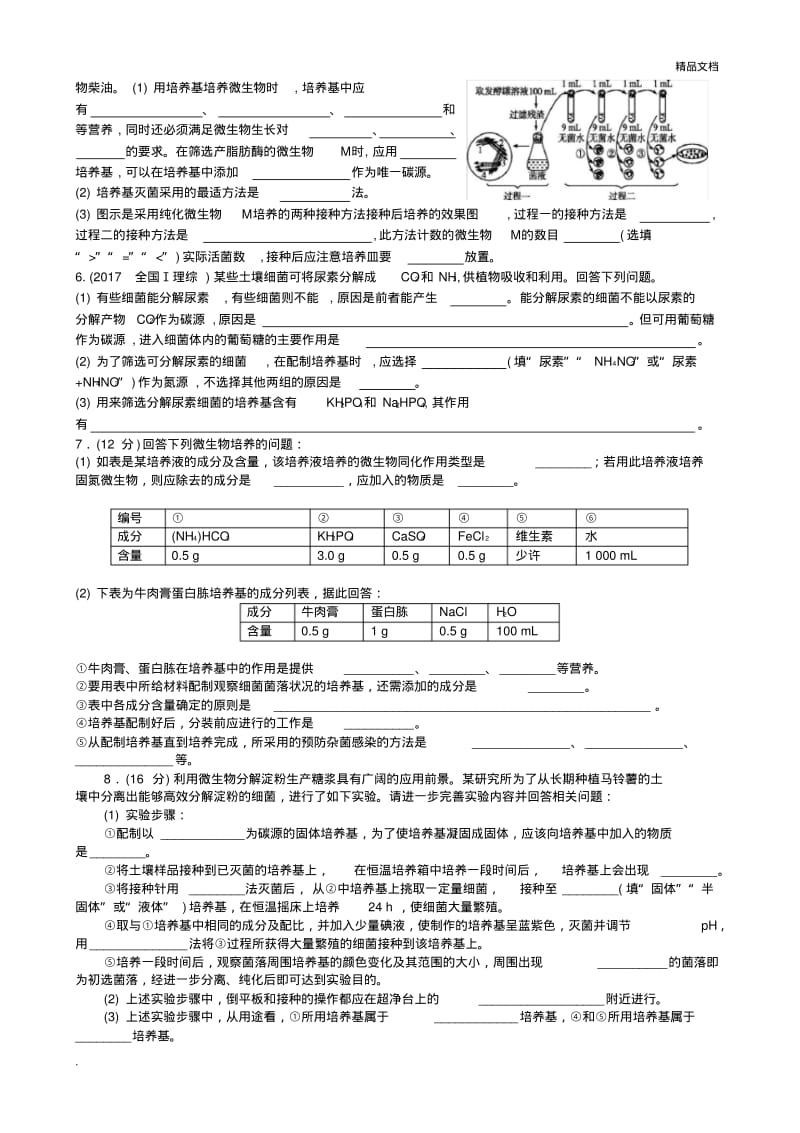 专题二专题练习题.pdf_第2页