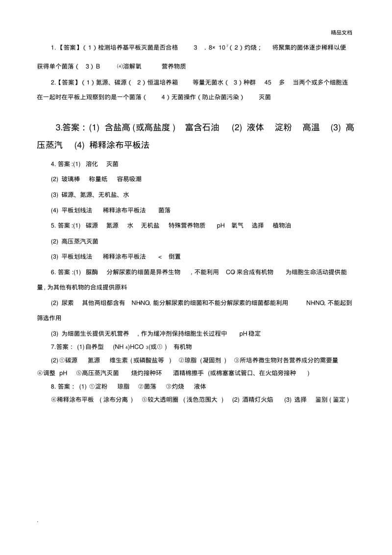 专题二专题练习题.pdf_第3页