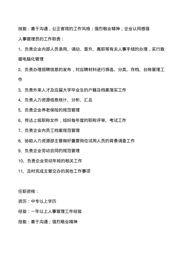 人力资源部门职责及部门岗位说明书.pdf_第3页