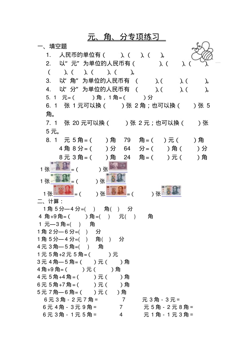 二年级人民币换算练习试题整理.pdf_第1页