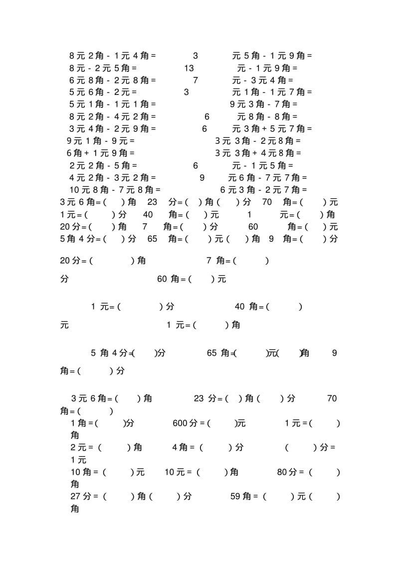 二年级人民币换算练习试题整理.pdf_第2页