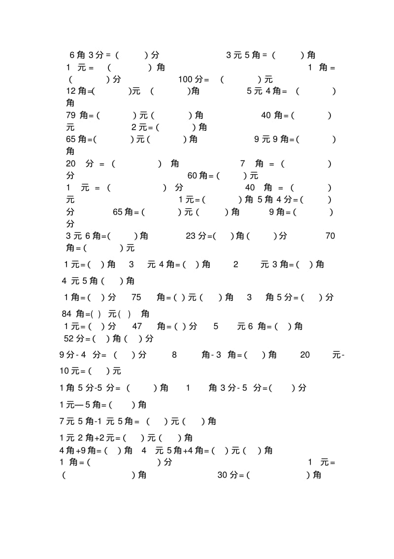 二年级人民币换算练习试题整理.pdf_第3页