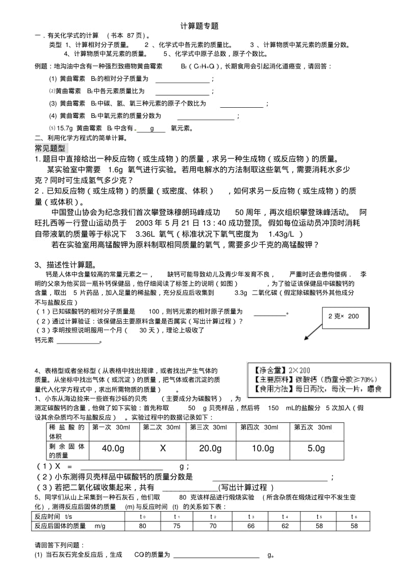 九年级化学计算题专题复习.pdf_第1页