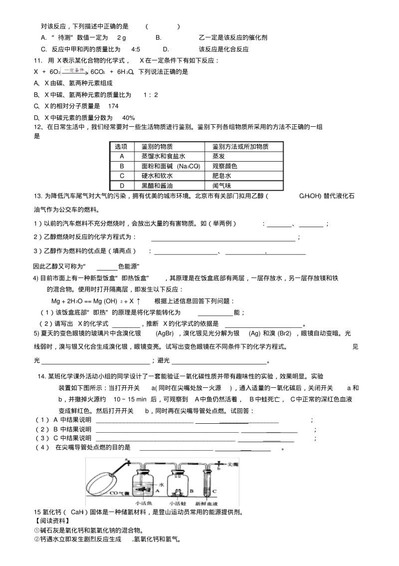 九年级化学计算题专题复习.pdf_第3页