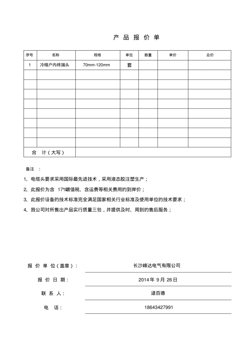 产品报价单.pdf_第1页