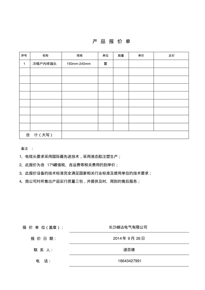 产品报价单.pdf_第2页