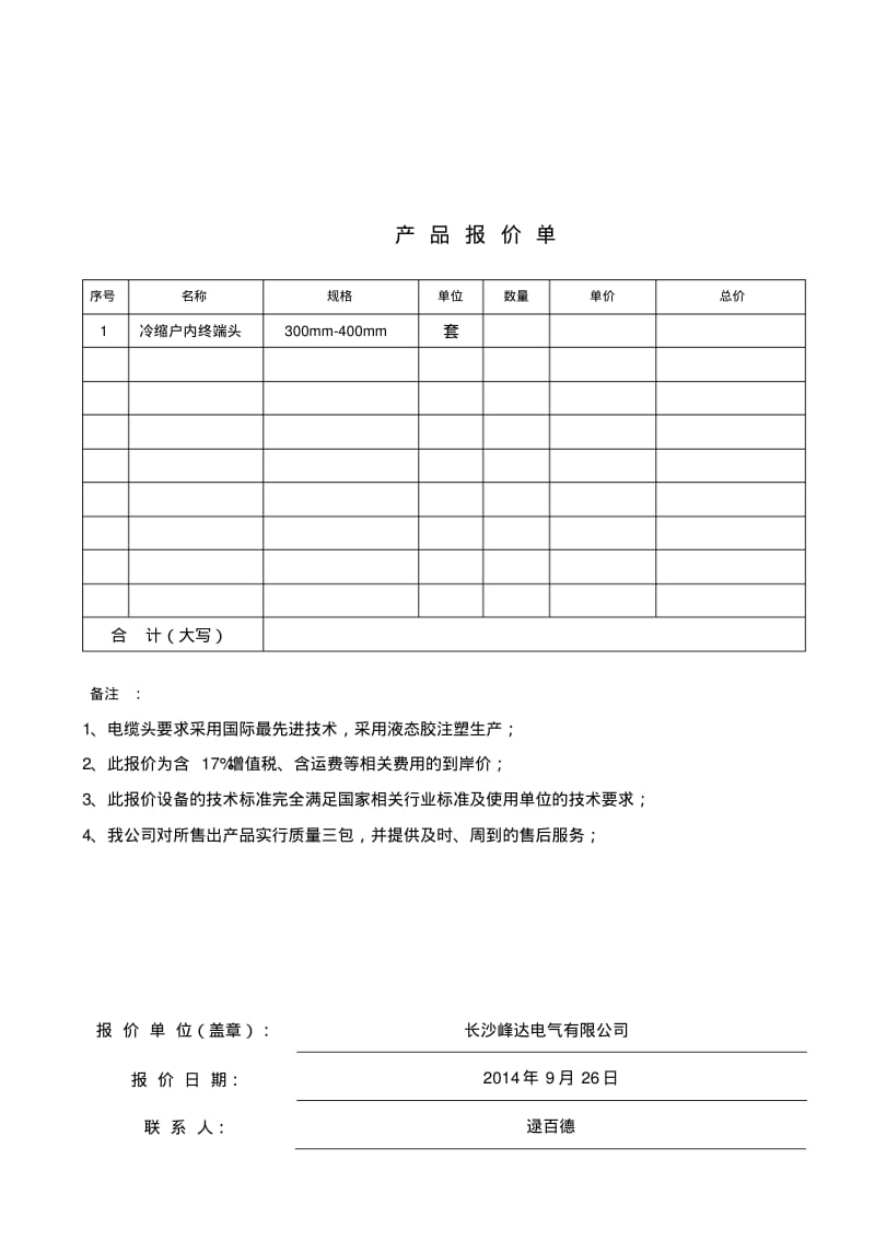 产品报价单.pdf_第3页