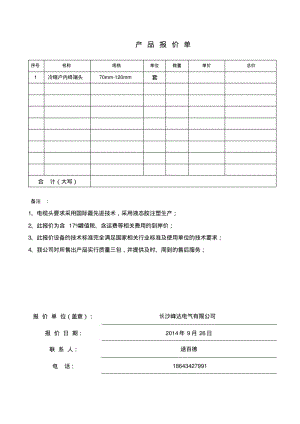 产品报价单.pdf