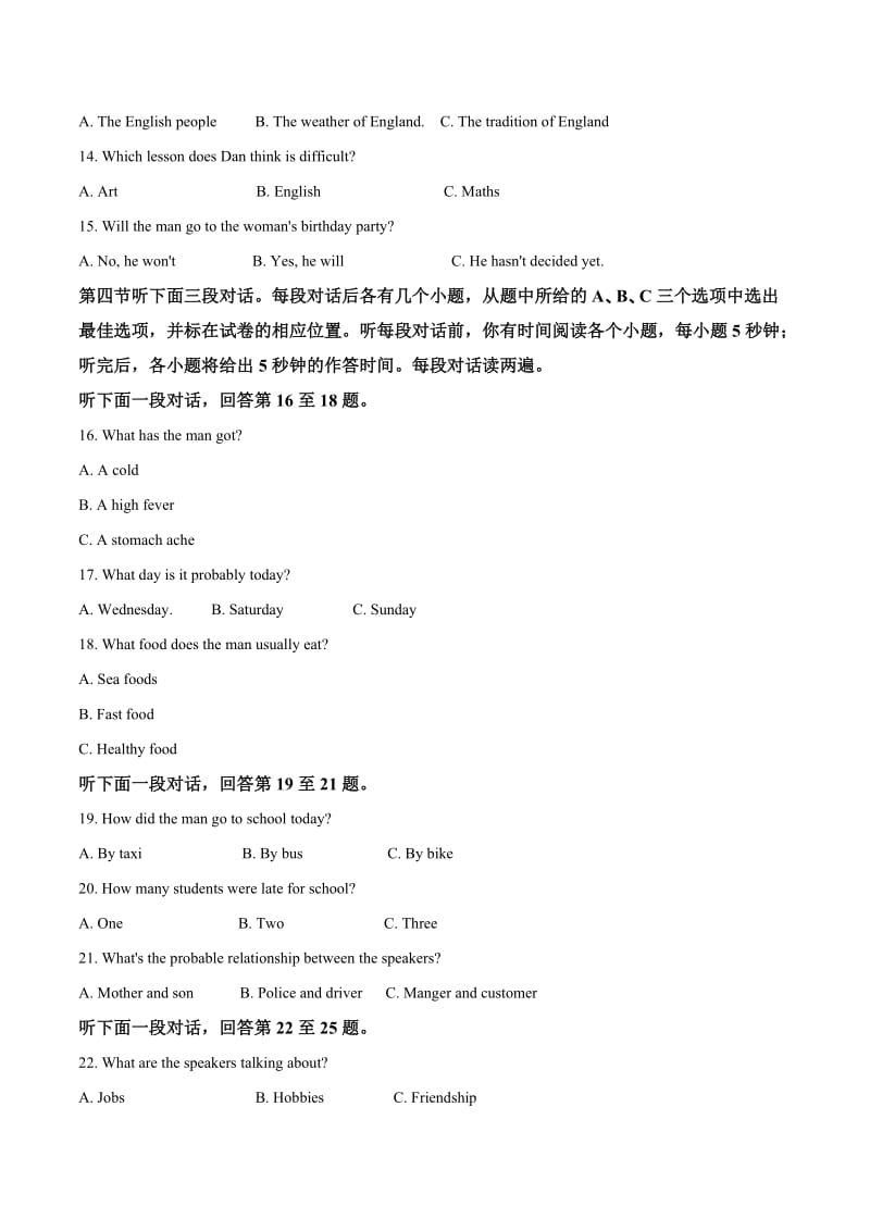 山东省聊城市2018年中考英语试题（含答案）.doc_第2页