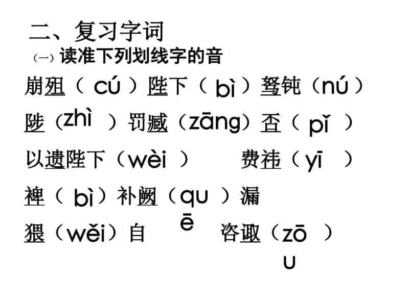 中考总复习之《出师表》复习.pdf_第3页