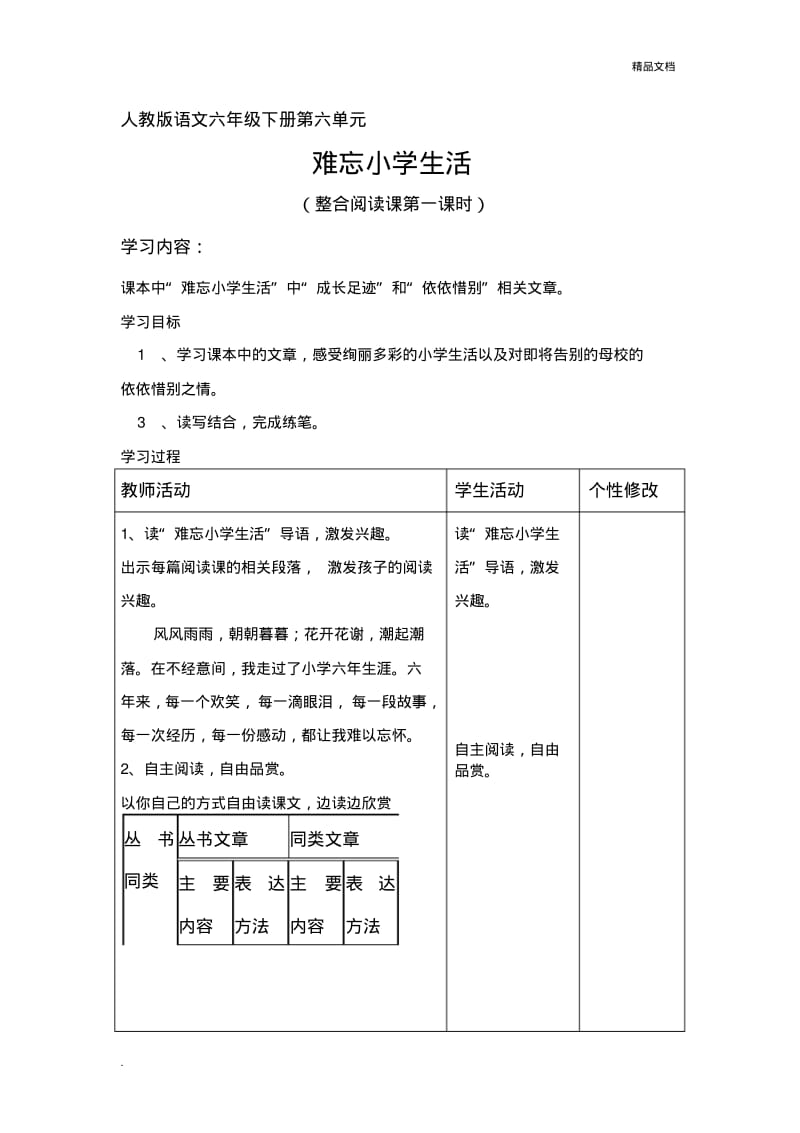 人教版语文六年级下册第六单元主题设计安排.pdf_第3页