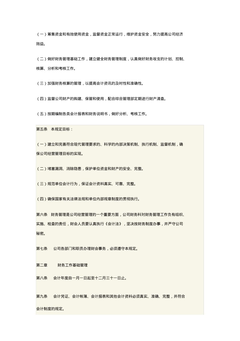 公司财务规章管理制度.pdf_第2页