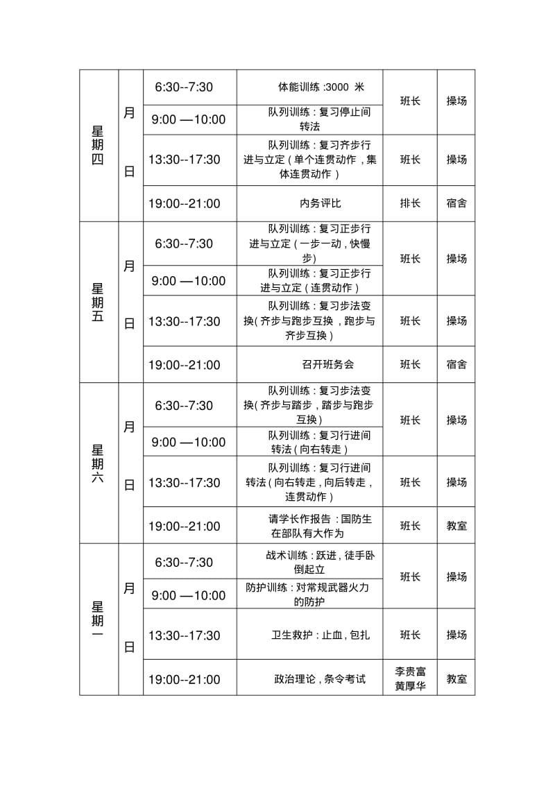 军训科目安排.pdf_第2页