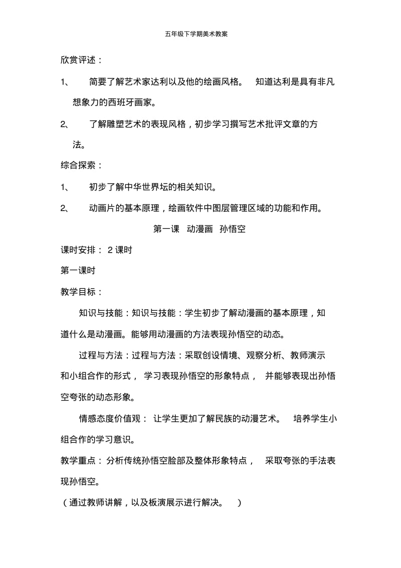 五年级下学期美术教案.pdf_第3页