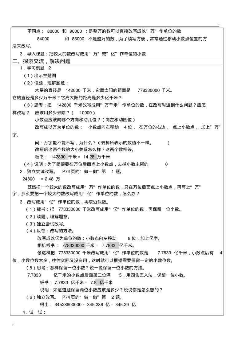 人教版数学四年级下把较大数改写成用万或亿作单位的数教案教学设计.pdf_第2页