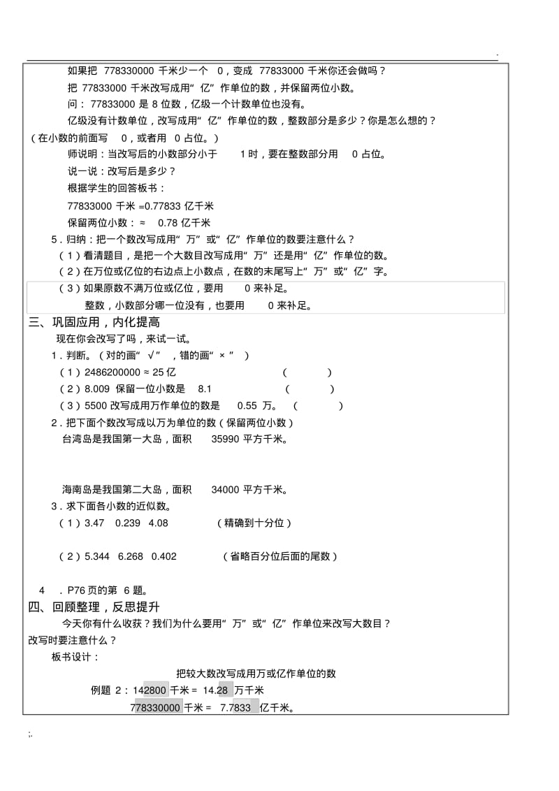 人教版数学四年级下把较大数改写成用万或亿作单位的数教案教学设计.pdf_第3页