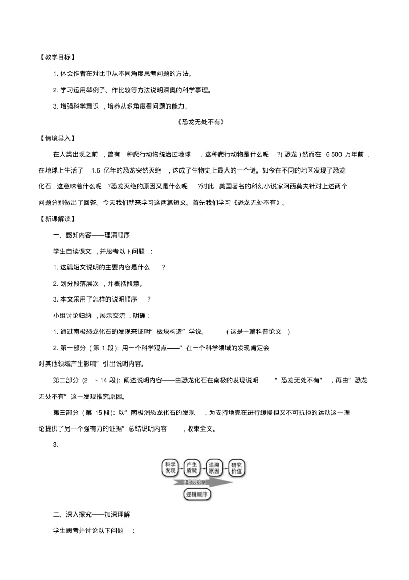 八年级语文下册第二单元6《阿西莫夫短文两篇》教案新人教版.pdf_第1页