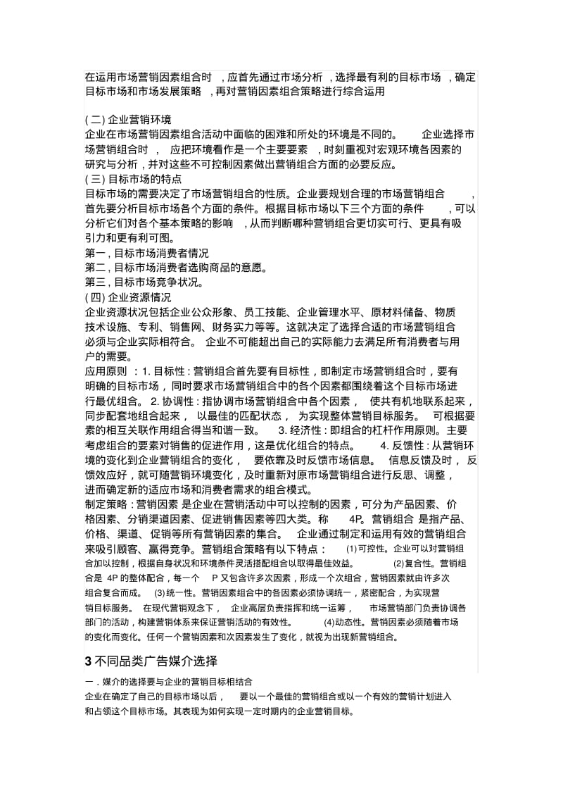 产品市场细分变量标准.pdf_第2页