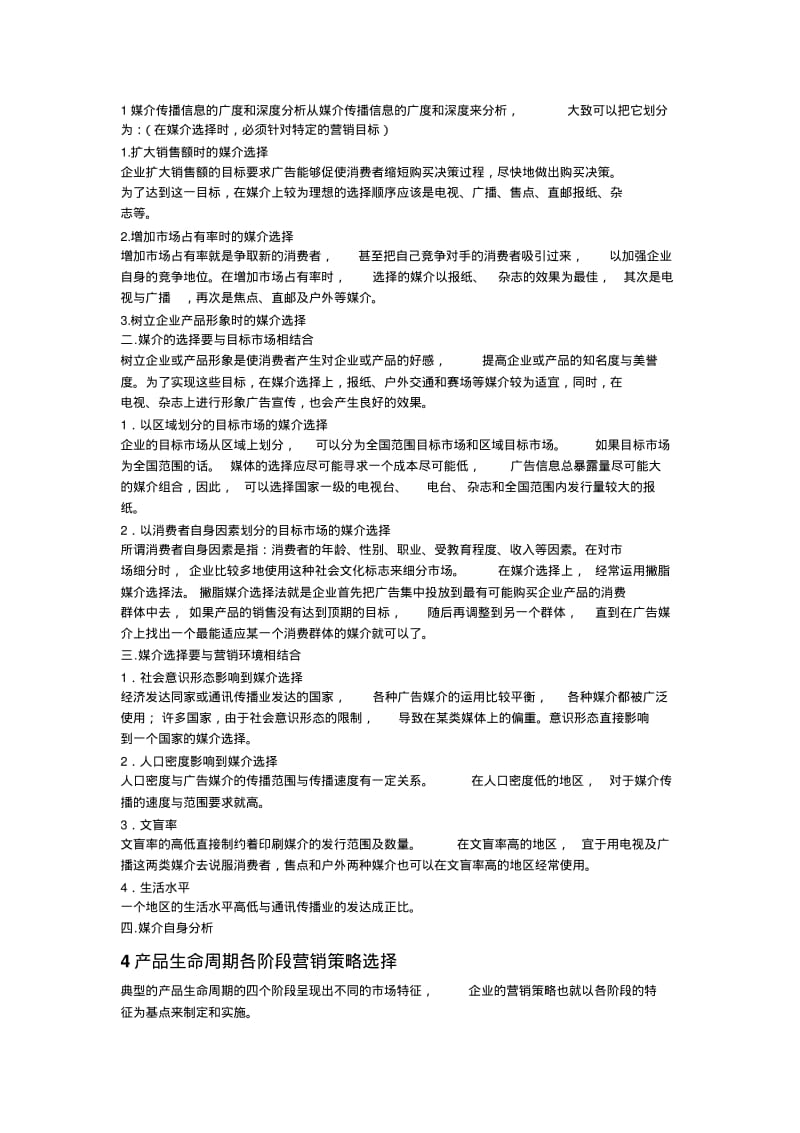 产品市场细分变量标准.pdf_第3页