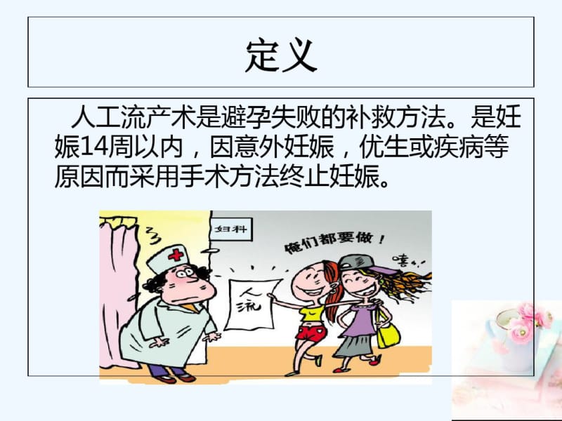 人流术后的健康宣教.pdf_第3页