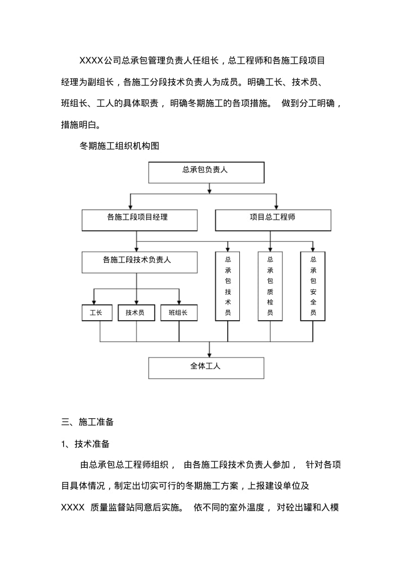 主体工程冬期施工方案.pdf_第2页