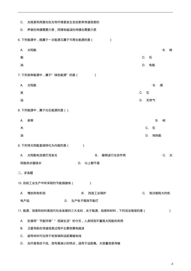 中考物理能源与可持续发展专项训练.pdf_第2页