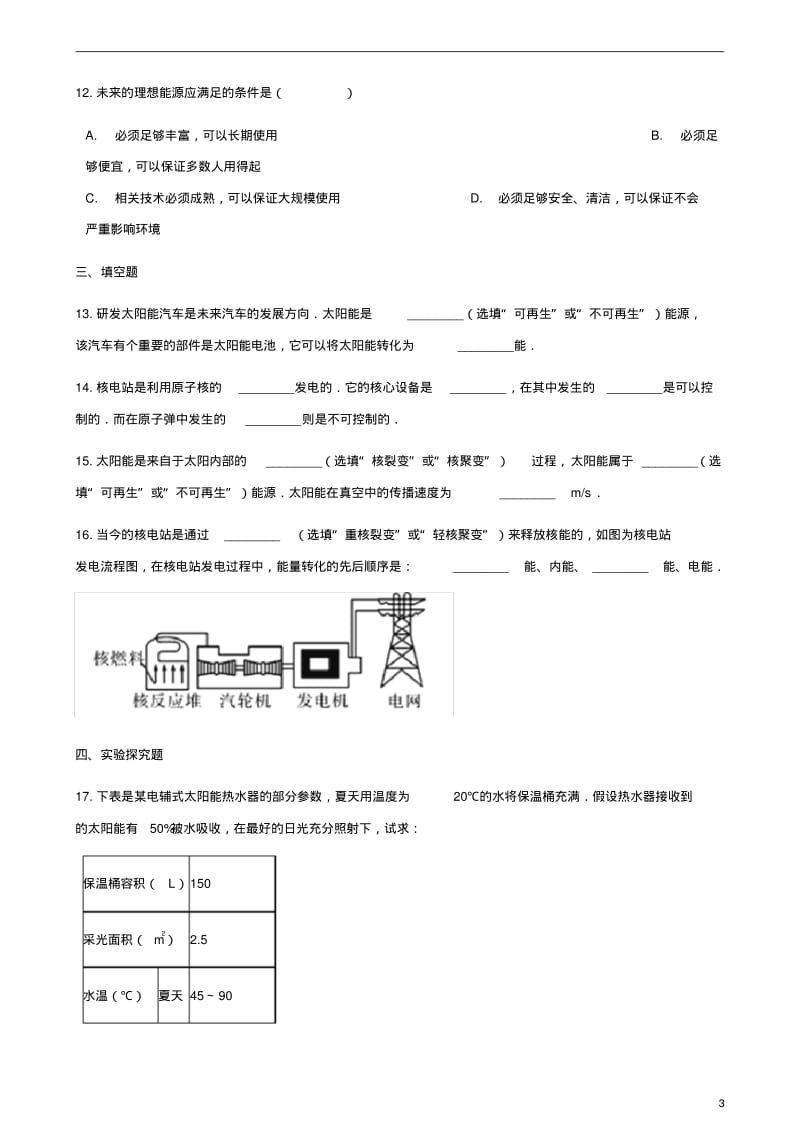 中考物理能源与可持续发展专项训练.pdf_第3页