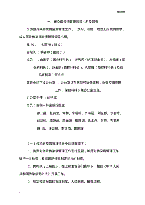 传染病疫情报告制度(7).pdf