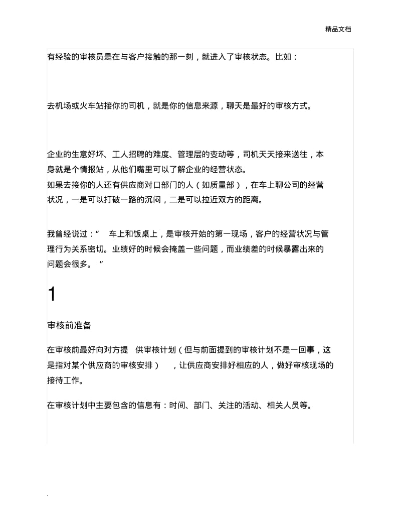 供应商现场审核.pdf_第1页