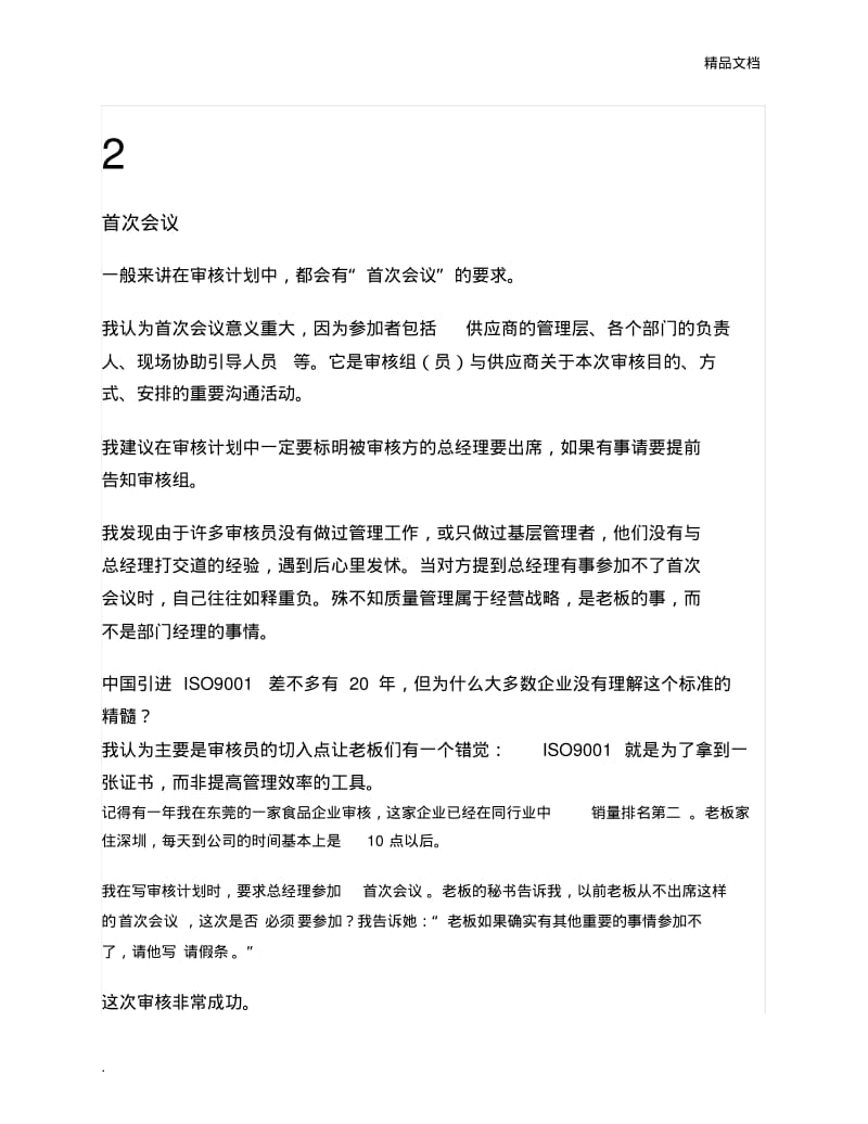 供应商现场审核.pdf_第2页