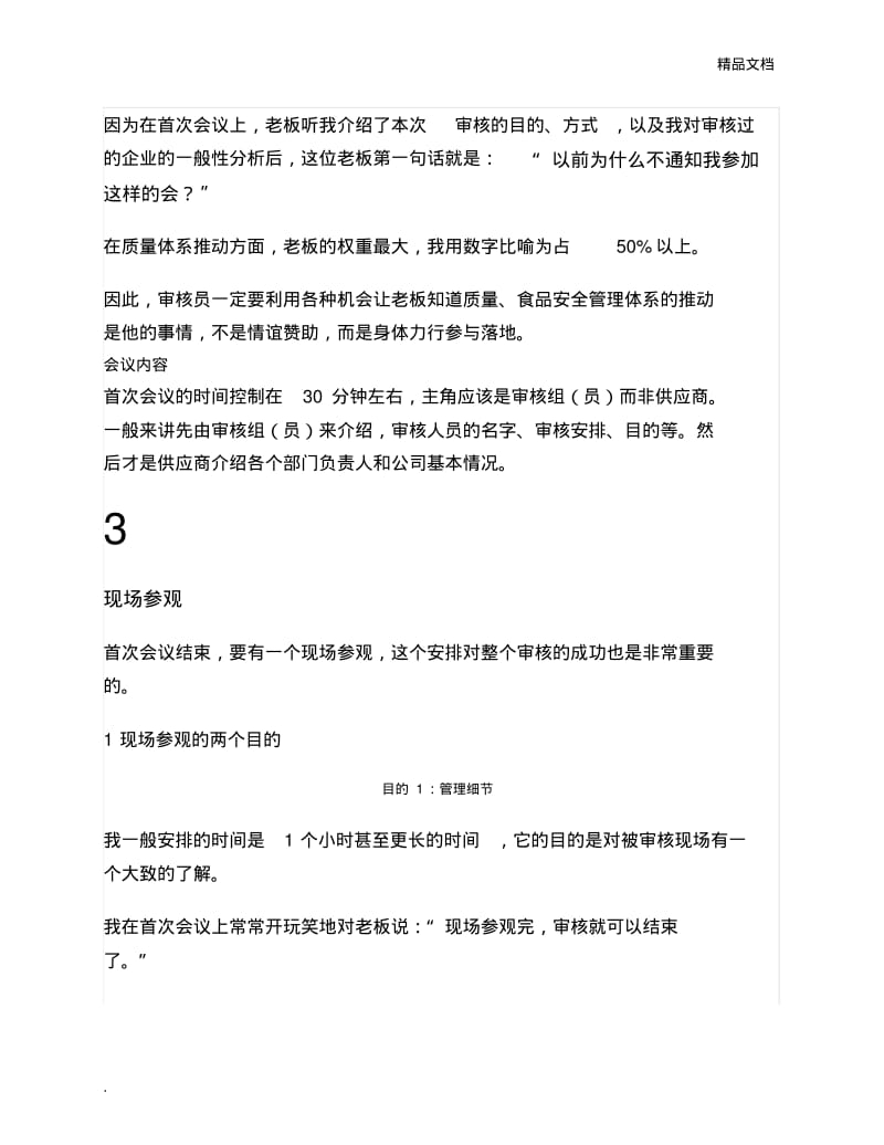 供应商现场审核.pdf_第3页