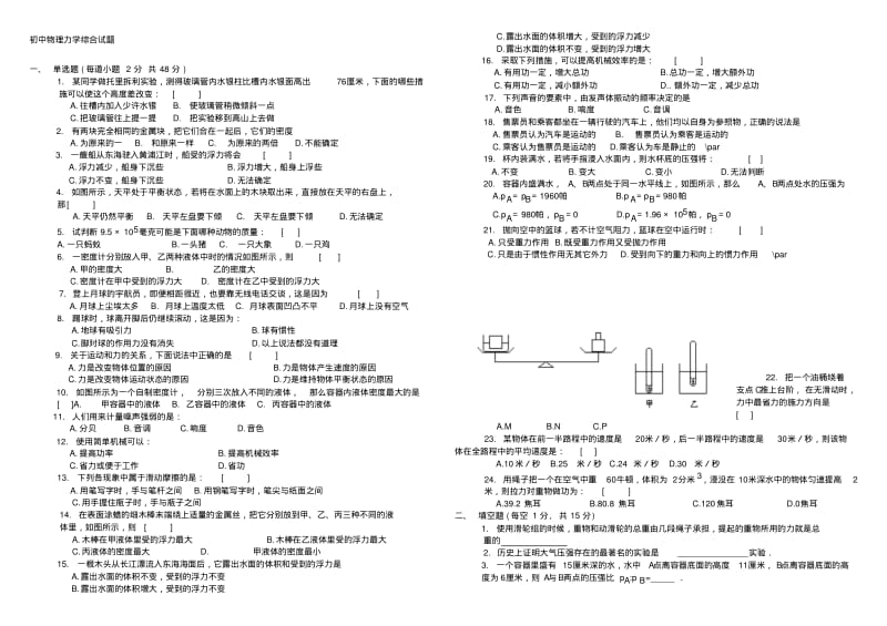 中考物理-力学综合试题及答案.pdf_第1页