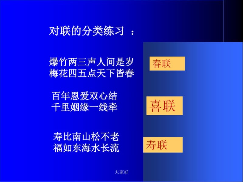 中考对联复习专题.pdf_第3页