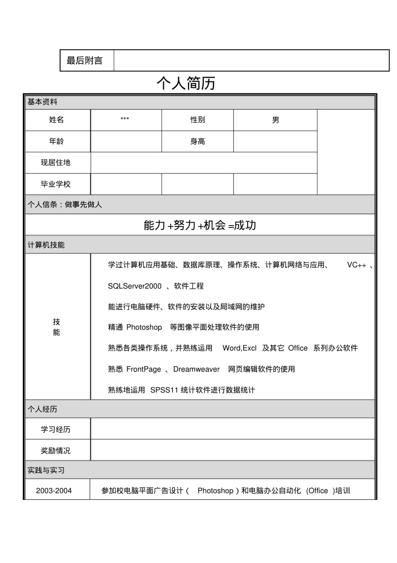 个人简历大全可编辑.pdf_第2页